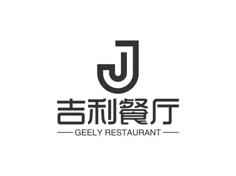 吉利餐厅logo设计 - 标小智