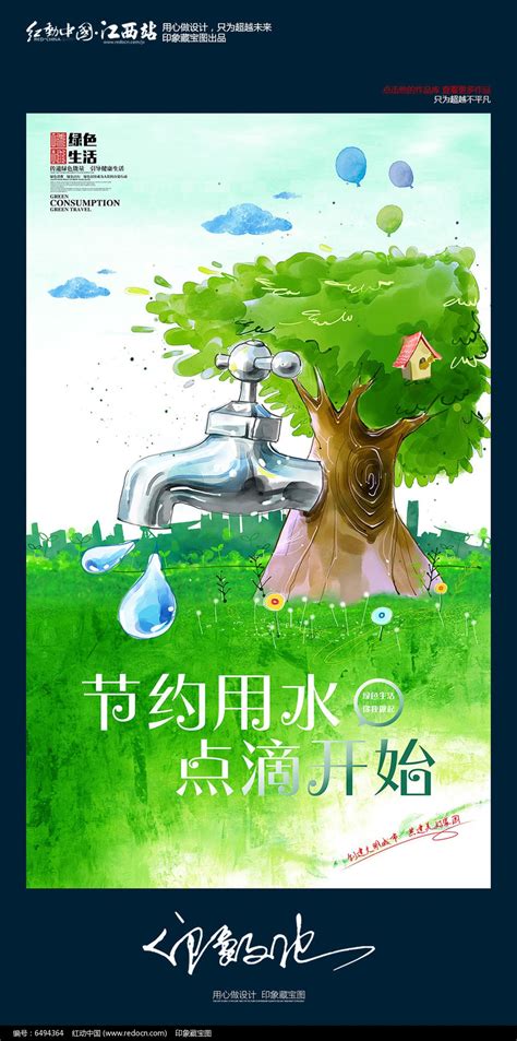 创意水彩节约用水公益海报设计图片下载_红动中国