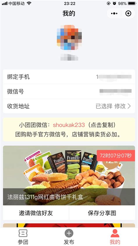 天店通·社区团购小程序 | 微信服务平台