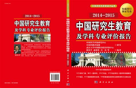 中国研究生教育排行榜图册_360百科