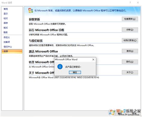 Office2007精简版XP|XP Office2007破解版 中文免费版下载_当下软件园