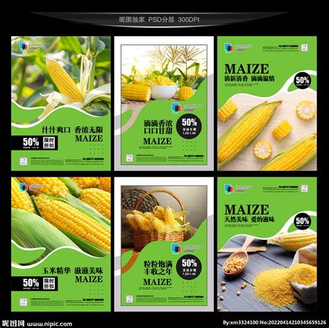 玉米设计图__海报设计_广告设计_设计图库_昵图网nipic.com