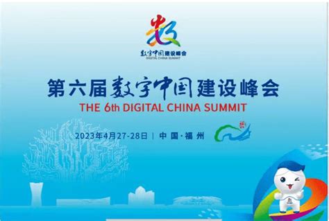 大同晚报数字报-第三届数字中国建设 峰会将在福州举办