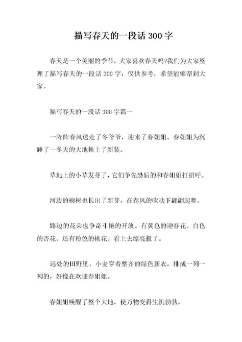 赵州桥和一幅名扬中外的画,围绕一句话写一段话手抄报Word模板下载_编号lkrgezyx_熊猫办公