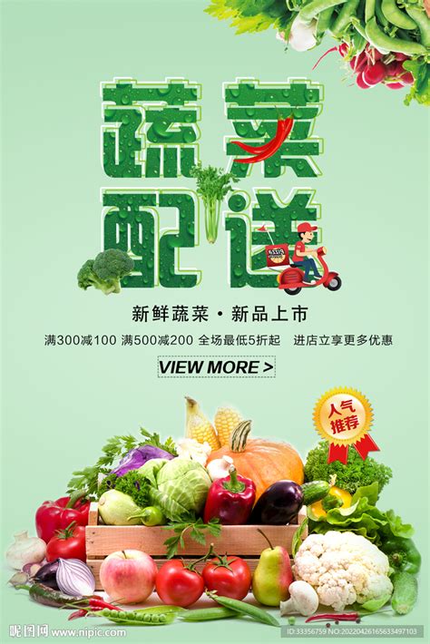 蔬菜配送设计图__海报设计_广告设计_设计图库_昵图网nipic.com