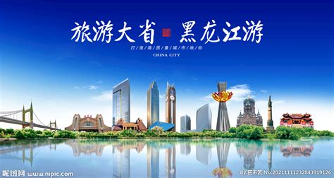 黑龙江国内旅游海报图片_旅游酒店设计图片_10张设计图片_红动中国