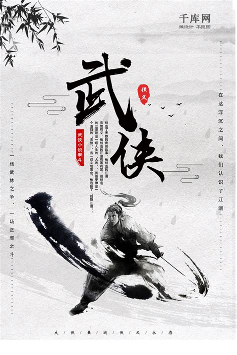 创意大气中国武侠风武术培训教育海报模板素材-正版图片402503942-摄图网