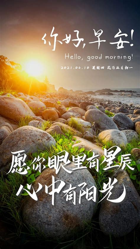 早晨好的正能量阳光问候图片语句,朋友圈励志早安文字-搞笑 .