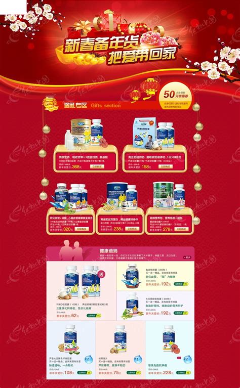 淘宝包保健品新年网页模板PSD素材免费下载_红动中国