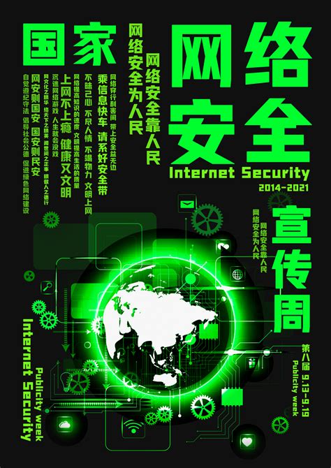 文明上网，安全上网-2021年国家网络安全宣传周河南省校园日活动