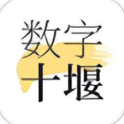 畅游十堰软件下载-畅游十堰app下载v3.10-乐游网安卓下载