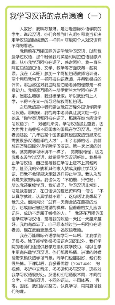 我学习汉语的点点滴滴（一） - 国际日报