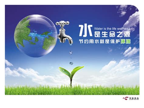 节约用水公益宣传广告PSD设计图片_海报_编号297690_红动中国