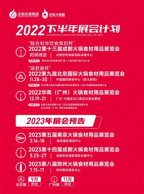 2023郑州国际餐饮供应链展览会 - 会展之窗