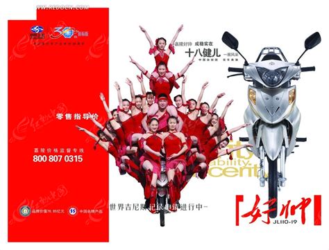 嘉陵电动车宣传海报PSD素材免费下载_红动中国
