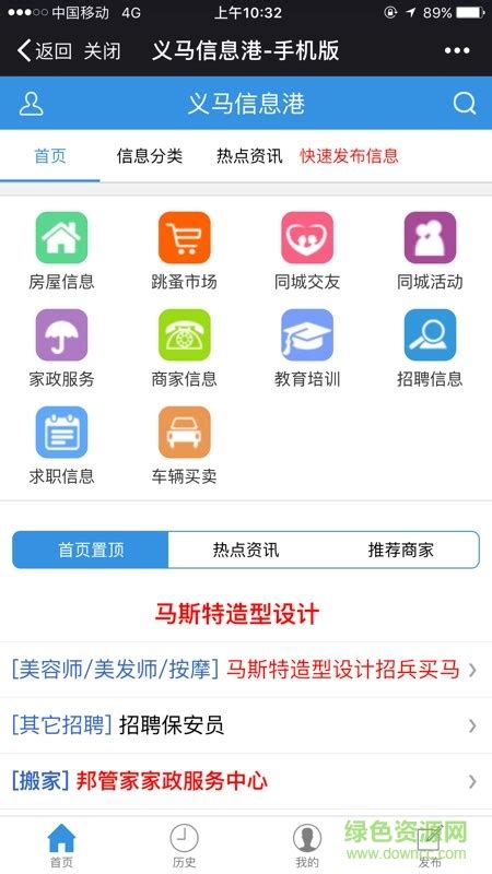 义马信息港app下载-义马信息港手机版下载v1.34 安卓版-绿色资源网