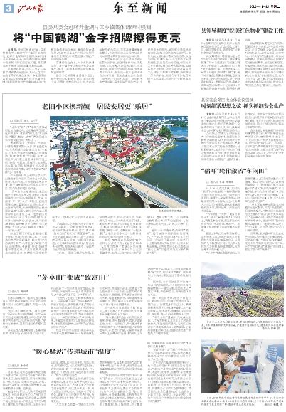 池州日报2023年11月21日 第A3版:东至新闻