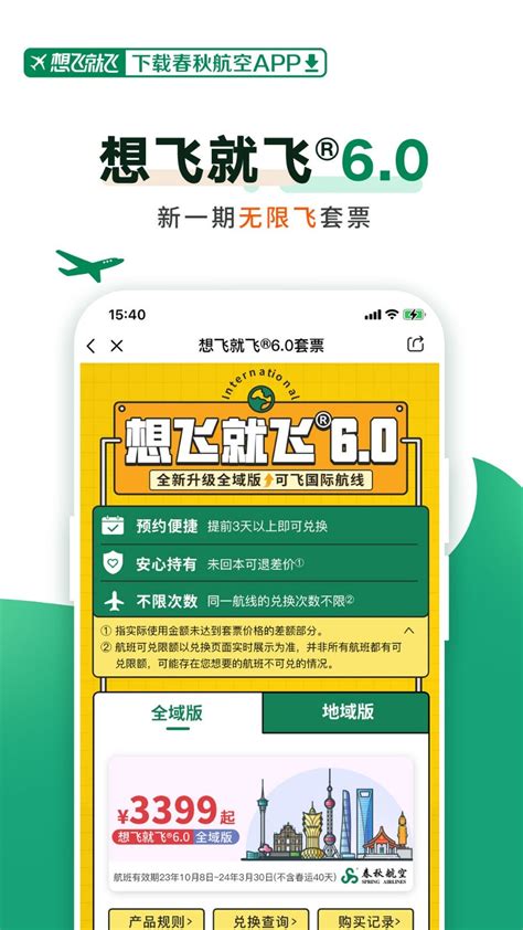 春秋航空app-春秋航空官网版-春秋航空app版本大全-92下载站