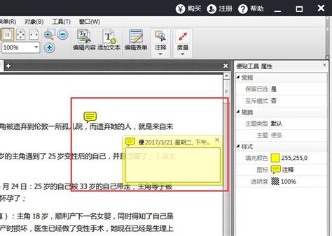 PDF编辑软件怎么给PDF文件添加贝茨编号 | 捷速PDF编辑器