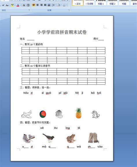 拼音学习：小学语文上册汉语拼音练习题打印(6)_高效学习_幼教网