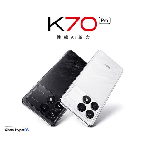 红米K70系列！红米K70E、K70、K70 Pro参数详解