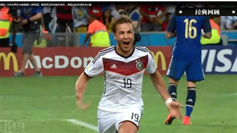 世界杯决赛-德国阿根廷90分钟0-0战平 进加时赛 体育新闻 烟台新闻网 胶东在线 国家批准的重点新闻网站