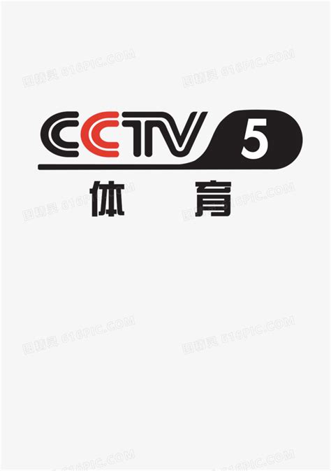 CCTV5台标图片免费下载_PNG素材_编号z7ri78dm1_图精灵
