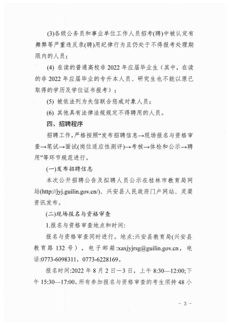 桂林市兴安外国语实验学校招聘主页-万行教师人才网