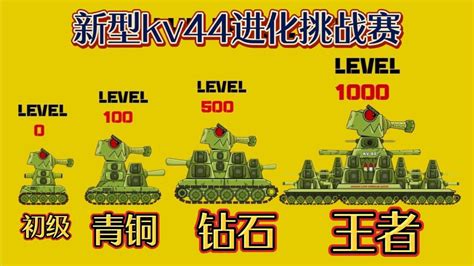 坦克世界动画：加强版KV44强大实力