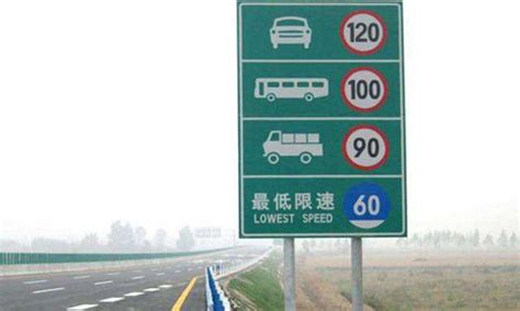 交通部：全国高速将统一规范限速标志