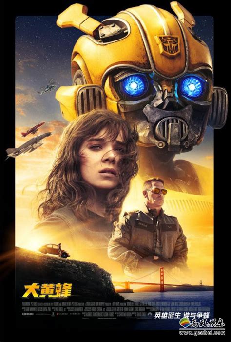 《大黄蜂》发布IMAX中文版海报 汽车人降临地球 《变形金刚》系列重启 – Mtime时光网