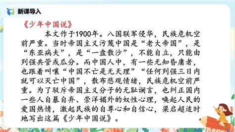 淡雅部编版五年级语文上册少年中国说PPT教学课件-PPT牛模板网