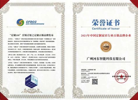 HDL荣登「2021年中国定制家居行业百强品牌企业」榜单 - 脉脉