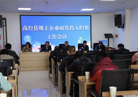 张掖市科学技术局-高台县举办规上企业研发费用归集培训班
