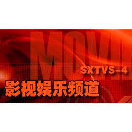 陕西电视台四套影视娱乐频道在线直播观看,网络电视直播