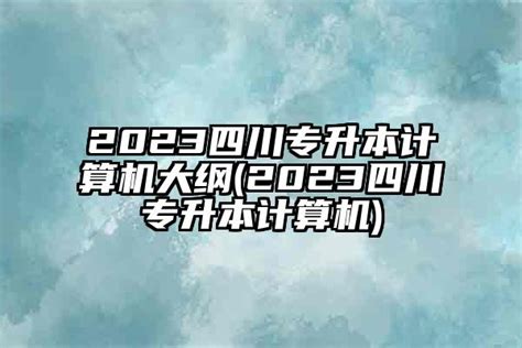 2023年贵州专升本试题题库数学模拟试题（2） - 贵州专升本