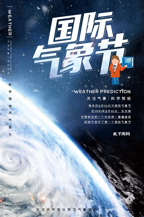 卡通2023年国际气象节知识宣传展板图片_展板_编号12857277_红动中国
