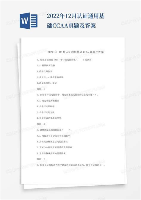 2022年12月认证通用基础ccaa真题及答案Word模板下载_编号qmjrkdbe_熊猫办公