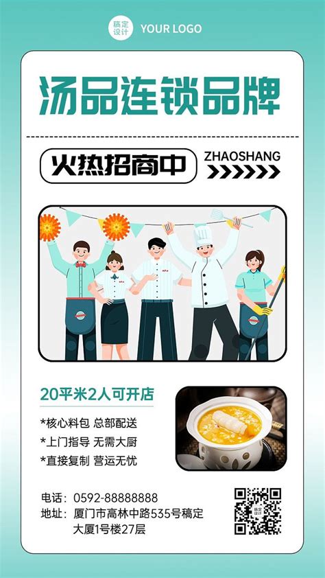 美食酸菜鱼招商加盟手机海报_手机海报_爱设计