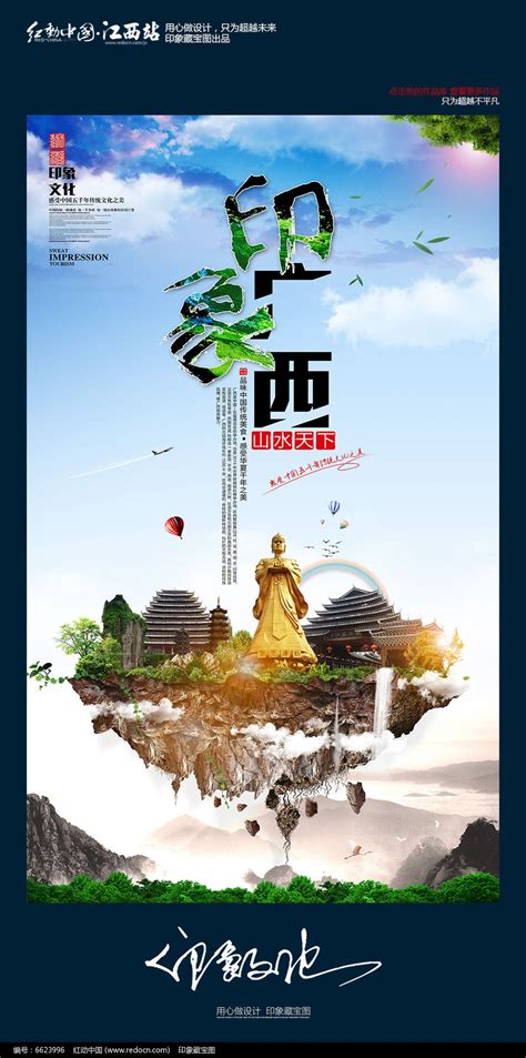 大气中国风印象广西旅游宣传海报设计_红动网
