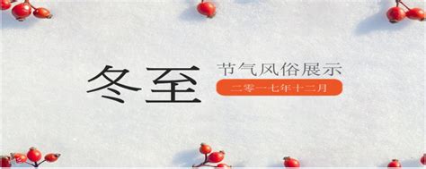 冬至节气习俗文化介绍PPT模板 - HR下载网