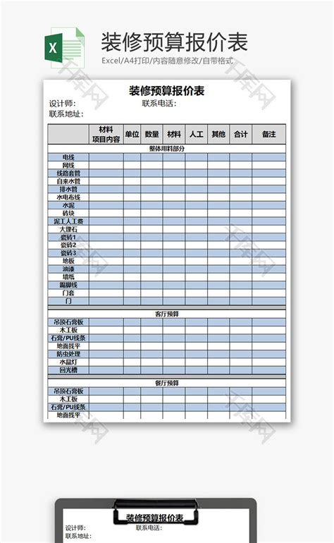 通用装修预算报价表Excel模板_千库网(excelID：63143)