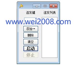 按键连发助手v2.0-按键连发助手官方下载_3DM软件