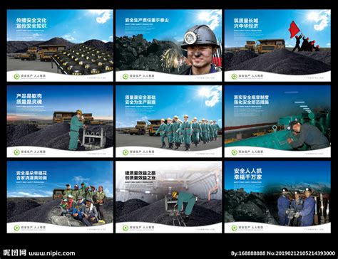 煤矿设计图__广告设计_广告设计_设计图库_昵图网nipic.com