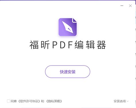 【福昕PDF阅读器下载 官方版】福昕PDF阅读器 12.0.226.13109-ZOL软件下载