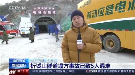 山西晋城：析城山隧道塌方事故已致5人遇难