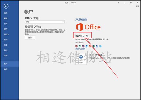 Office2013的安装与激活_word文档在线阅读与下载_免费文档