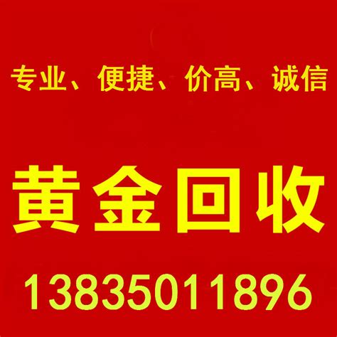 忻州黄金回收公司