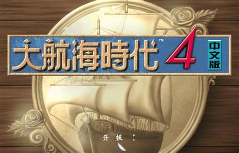 《大航海时代4威力加强版》宝物在哪 宝物坐标一览_九游手机游戏