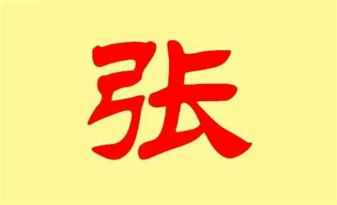 张姓标志图片_张姓标志设计素材_红动中国